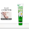 【保税仓】德国 贺本清（Herbacin）新版小甘菊经典护手霜 75ml （也称小菊花） 商品缩略图0