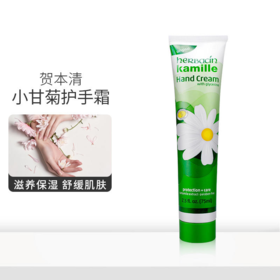 【保税仓】德国 贺本清（Herbacin）新版小甘菊经典护手霜 75ml （也称小菊花）