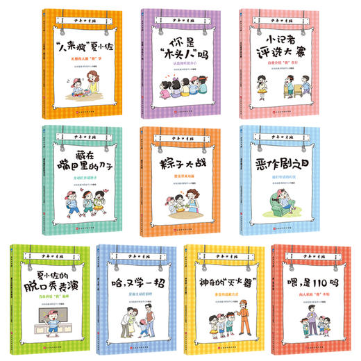 少年口才班（全10册） 商品图2
