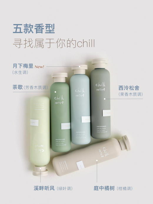 【第二瓶立减30】chillmore角鲨烷香氛身体乳持久留香保湿滋润香体补水秋冬240ml 商品图1
