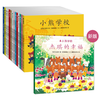 “小熊学校”系列（15册） 商品缩略图0