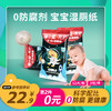 【11.11促销】瑞小星X壳护 0-6岁儿童专用湿厕纸 3包 商品缩略图0