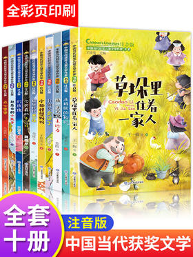 中国当代获奖儿童文学作家 一二三年级阅读语文必读的课外书籍老师推荐经典童话适合上册小学生故事注音版儿童读物6岁以上系列丛书