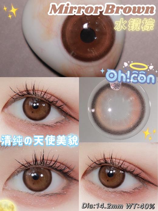oh！con 水镜棕 商品图11