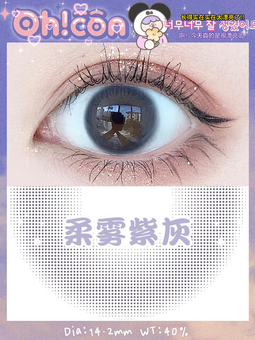 oh！con 柔雾紫灰 商品图10