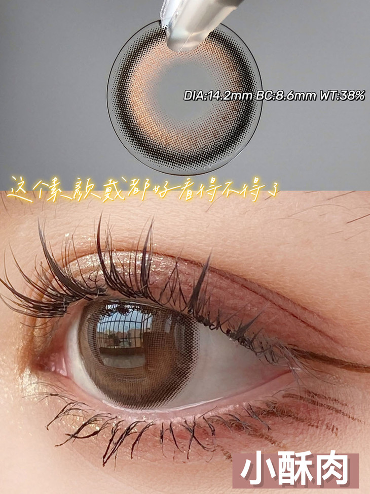 Woolilens半年抛隐形眼镜 小酥肉14.2mm 1副/2片-VVCON美瞳网9