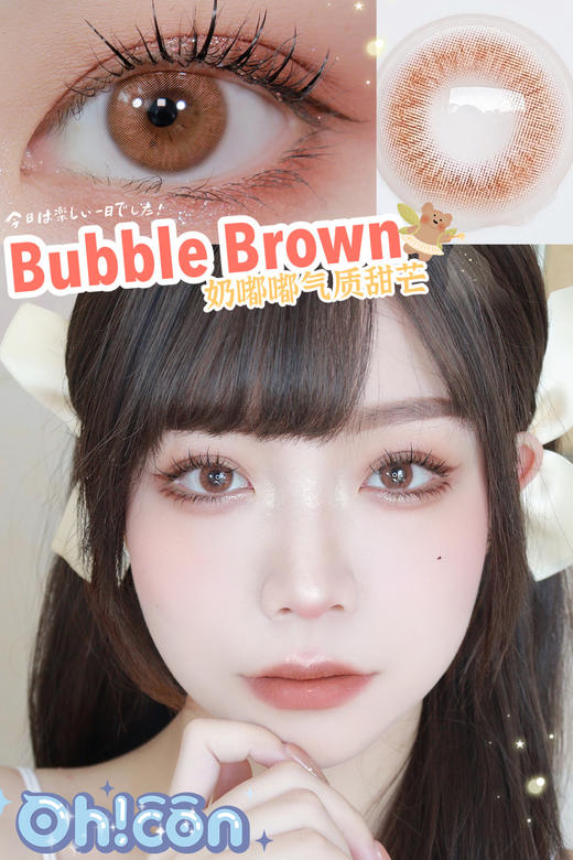 oh！con 小气泡棕 商品图3