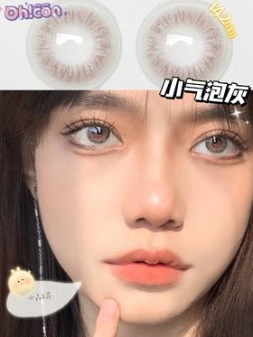 oh！con 小气泡灰