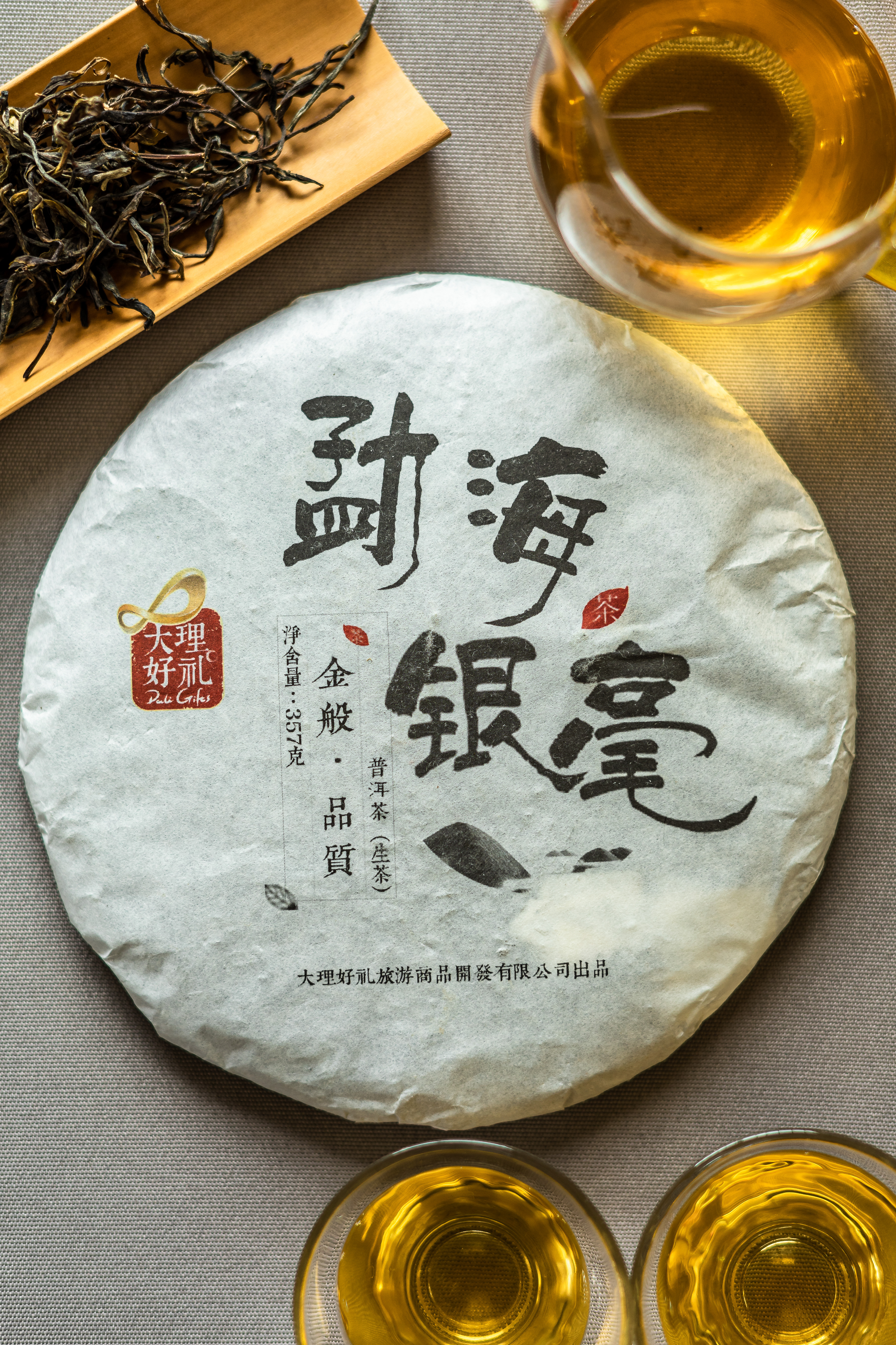 大理好礼丨勐海银毫茶饼357g