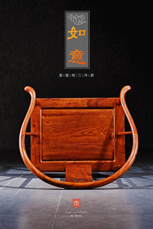 红桥红  家具严选  缅甸花梨（大果紫檀）【如意刀牙出头圈椅 三件套】 商品图7