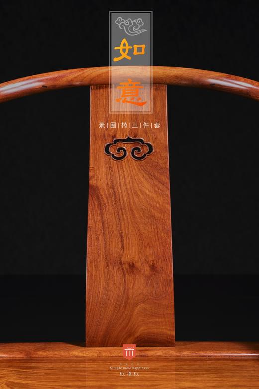红桥红  家具严选  缅甸花梨（大果紫檀）【如意刀牙出头圈椅 三件套】 商品图2