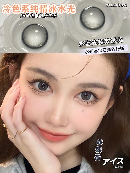 Yukicon日抛美瞳 冰薄荷 14.2mm 商品图0