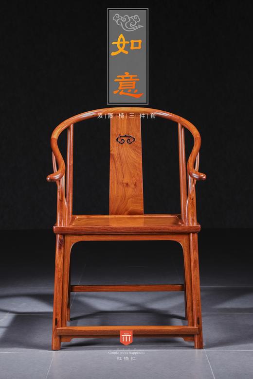 红桥红  家具严选  缅甸花梨（大果紫檀）【如意刀牙出头圈椅 三件套】 商品图1