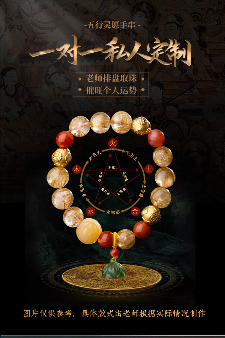 灵机吉品老师订制五行灵宝旺运手链定制715天发货