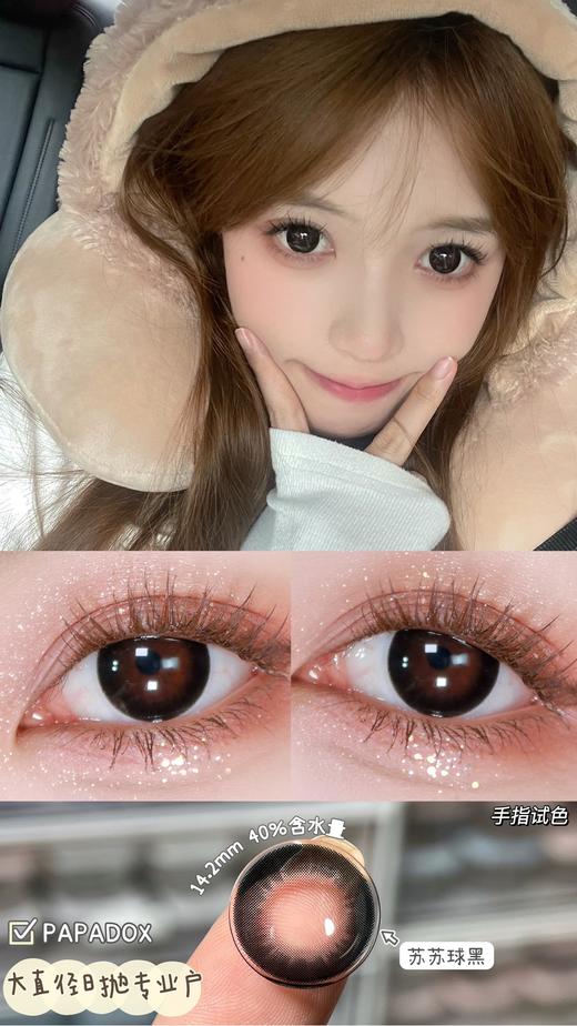 papadox日抛      88元/一盒，168元/详情任选两盒，308元/详情任选四盒，588元详情任选八盒（一盒包含10片），同款年抛版本咨询客服，如需佩戴工具请备注哦！下拉链接查看多图！！ 商品图4