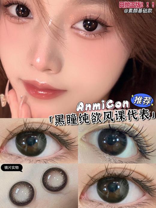 康视达 anmicon美瞳 日抛 黑糖豆 商品图0