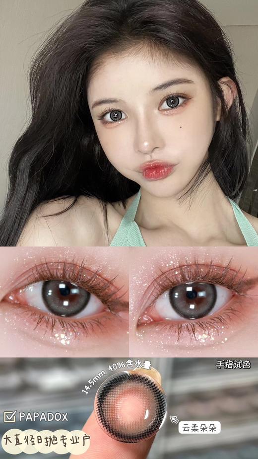 papadox日抛      88元/一盒，168元/详情任选两盒，308元/详情任选四盒，588元详情任选八盒（一盒包含10片），同款年抛版本咨询客服，如需佩戴工具请备注哦！下拉链接查看多图！！ 商品图3