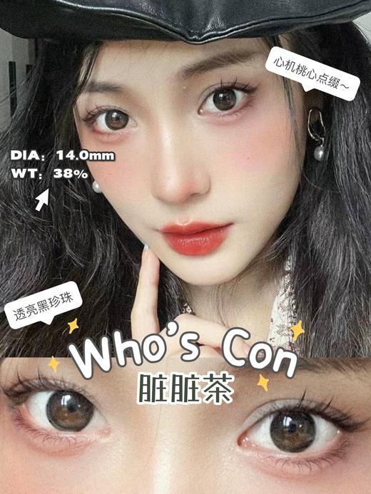 Who’scon 年抛 dia  g·dia 脏脏茶 商品图0
