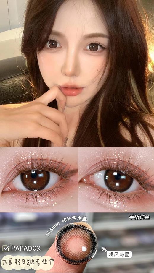 papadox日抛      88元/一盒，168元/详情任选两盒，308元/详情任选四盒，588元详情任选八盒（一盒包含10片），同款年抛版本咨询客服，如需佩戴工具请备注哦！下拉链接查看多图！！ 商品图6