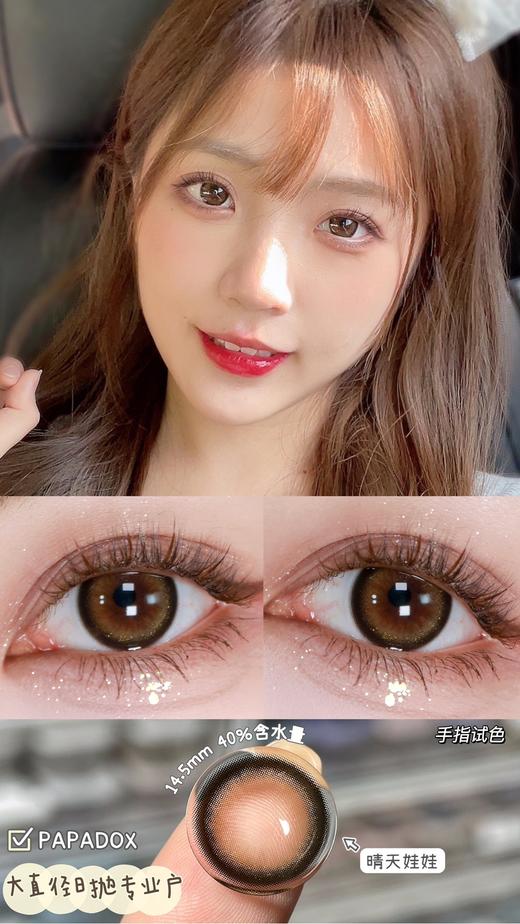 papadox日抛      88元/一盒，168元/详情任选两盒，308元/详情任选四盒，588元详情任选八盒（一盒包含10片），同款年抛版本咨询客服，如需佩戴工具请备注哦！下拉链接查看多图！！ 商品图7