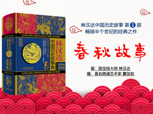 中国历史故事-春秋故事 商品图0