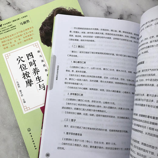 四时养生与穴位按摩 商品图6