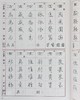 【中商原版】标准硬笔字典 修订新版 二玄社 日文原版 標準硬筆字典 改訂新版 商品缩略图5