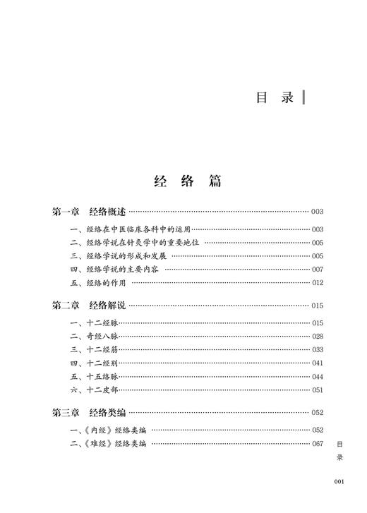 靳瑞针灸传真 修订本 袁青 编著 中医学书籍 中医针灸学 靳三针理论临床操作技能针灸治疗 中国医药科技出版社9787521424171 商品图3
