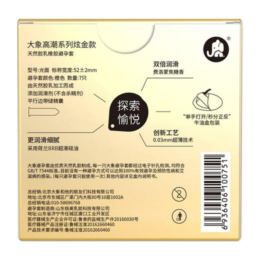 【助情费洛蒙因子】大象003安全套避孕套高潮黄金款 7只装 商品图3