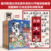 古诗有意思全8册6-12岁 65位诗人136首部编版古诗词100多篇诗词 商品缩略图1