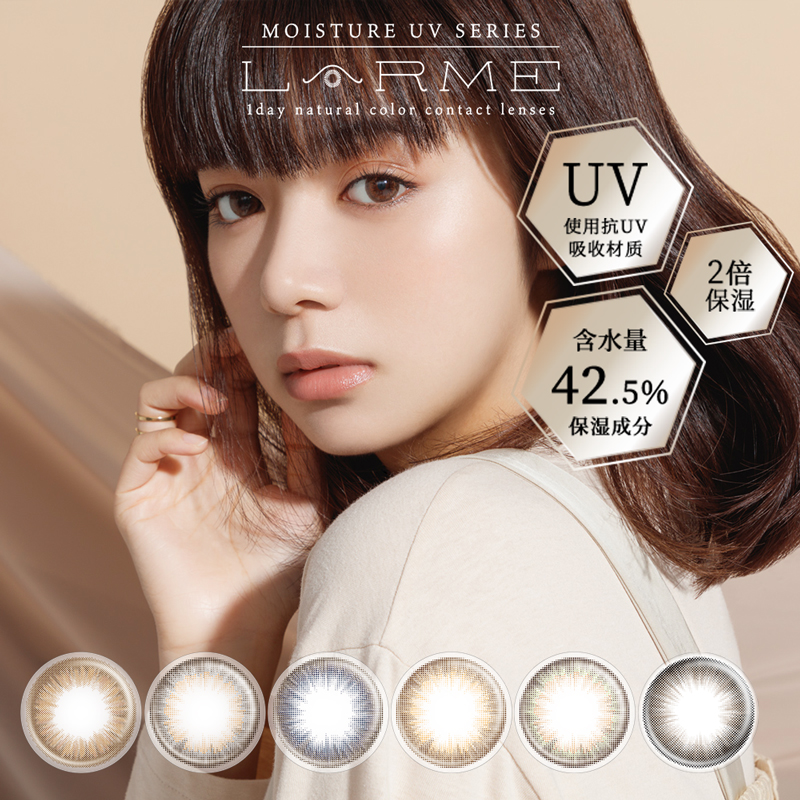 LARME大直径美瞳自然微混血MoistureUV日抛10片装