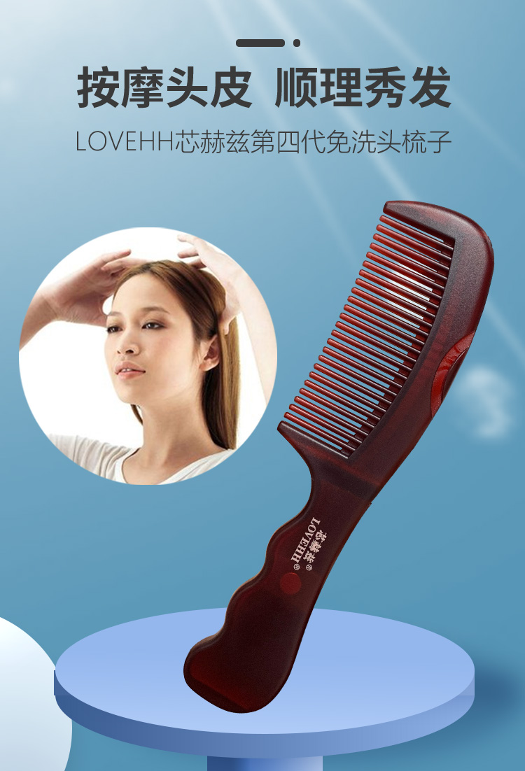 lovehh芯赫兹第四代免洗头梳子-q