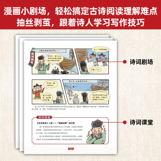 古诗有意思全8册6-12岁 65位诗人136首部编版古诗词100多篇诗词 商品图4