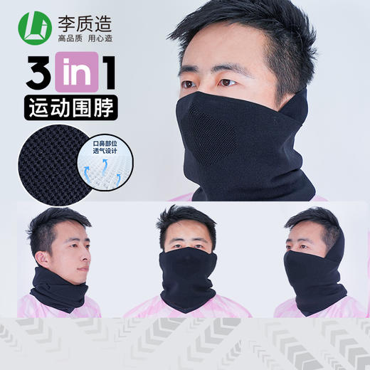 李质造 运动保暖面罩 商品图0