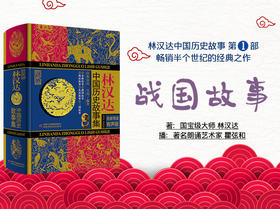 中国历史故事-战国故事
