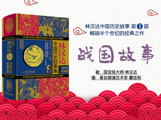 中国历史故事-战国故事 商品图0