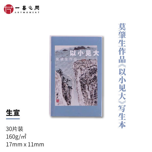 写生本户外便携重量轻纸厚不透墨名家写生创作用（附老师写生作品集） 商品图4