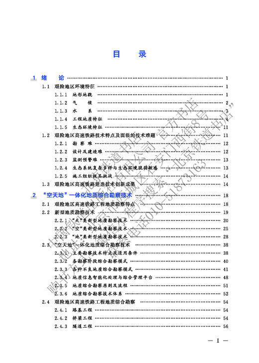9-787-113-27498-6 艰险地区高速铁路建造技术  朱颖,等 商品图2