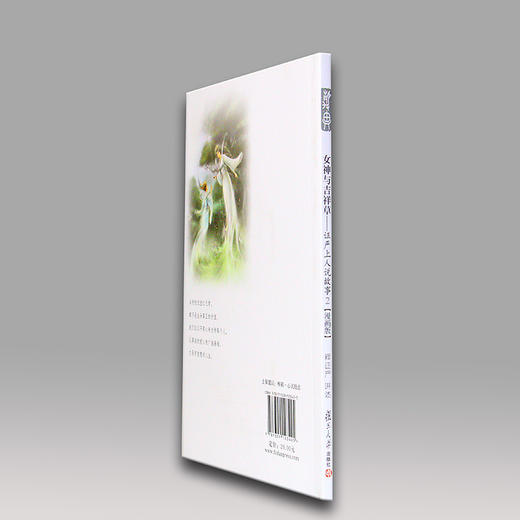 《女神与吉祥草》 商品图3