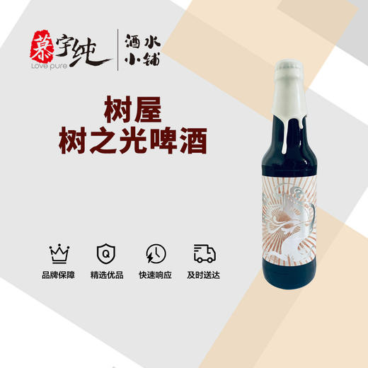 树屋树之光啤酒 商品图0