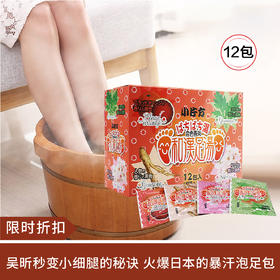 【9.28现货秒发】日本小片方足部护理按摩汤 12包
