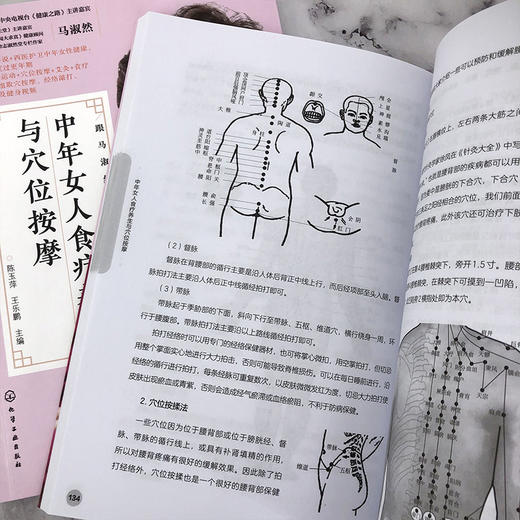 中年女人食疗养生与穴位按摩 商品图9