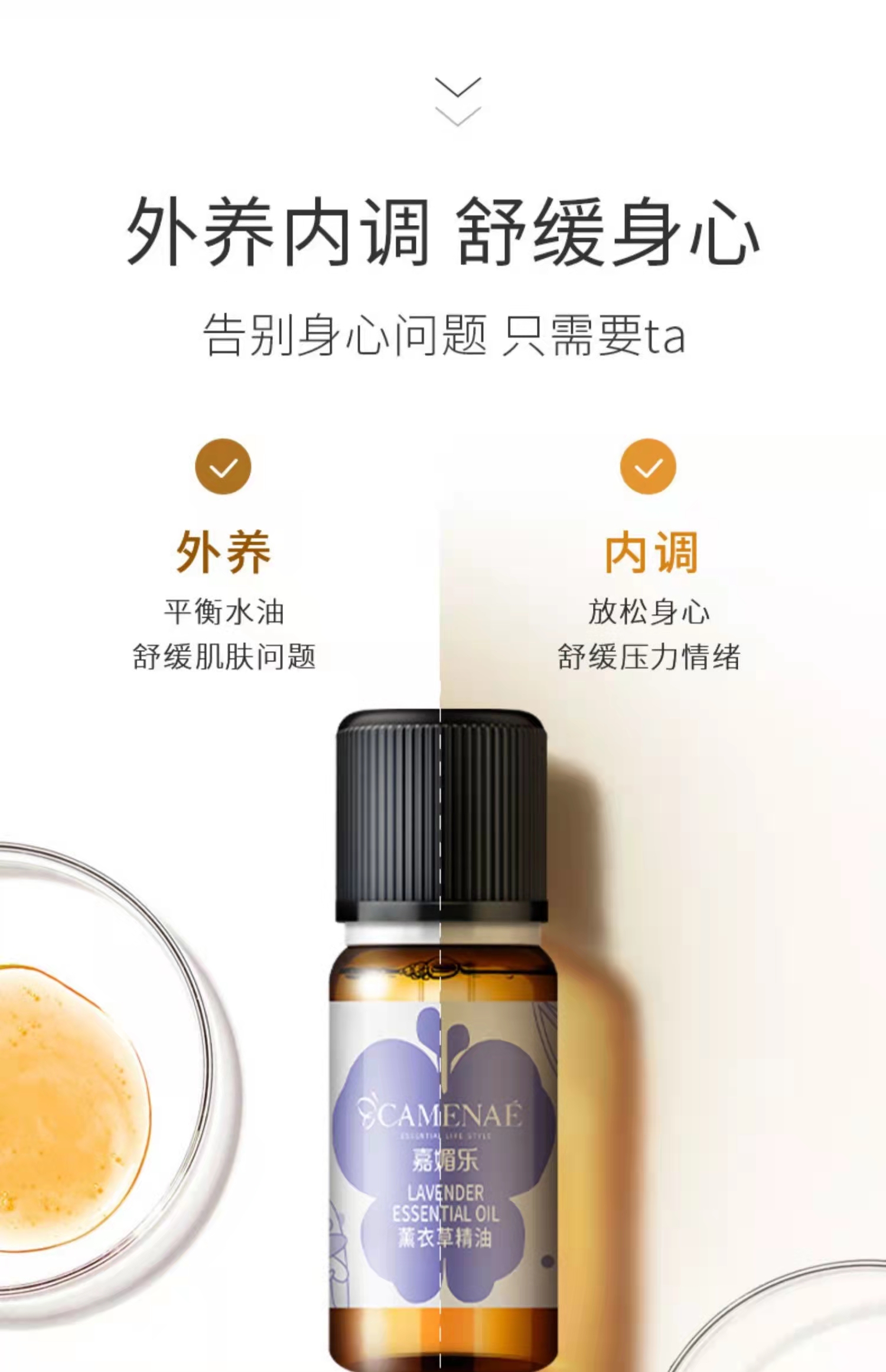 嘉媚乐薰衣草精油