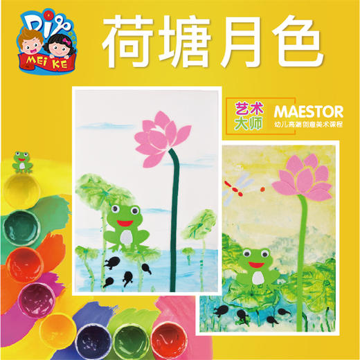 M美可手工diy荷塘月色儿童创意美术贴画亲子制作幼儿园材料包 商品图2