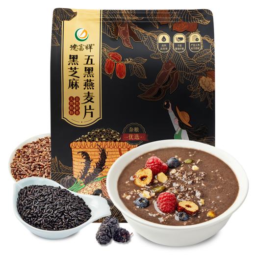 【燕麦组合装】德富祥5黑混合即食五黑麦片500克*1袋黑芝麻饱腹速食懒人早餐健身，健康养生，全家共享，早餐代餐必备 商品图0