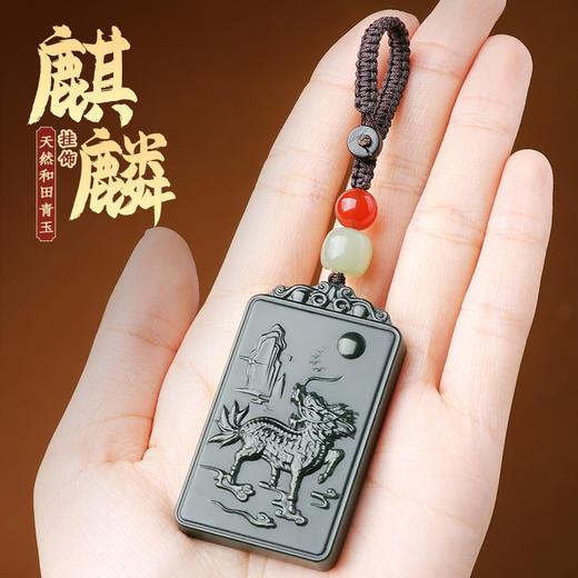 【和田青玉麒麟挂件】带证书 商品图0