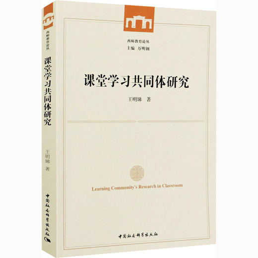 课堂学习共同体研究 商品图0