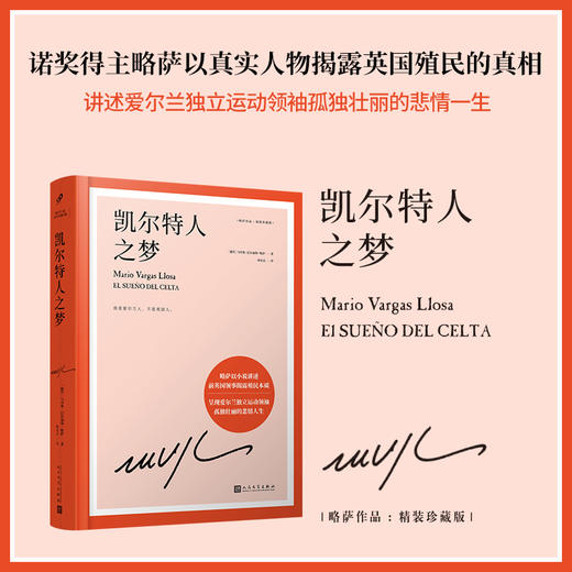 凯尔特人之梦 略萨作品精装珍藏版 3001816 商品图0