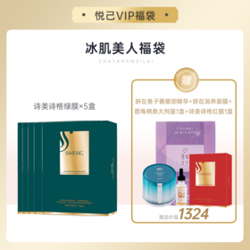 【悦己福袋】SIMSIG/诗美诗格 密集补水净肌水动力防护面膜5盒装（赠鱼子酱眼部精华*1 白松露面膜*1 酉每大剂量*1 诗美诗格红膜*1）[D类]