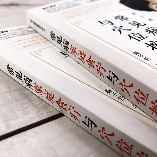 常见病家庭食疗与穴位按摩 商品图3